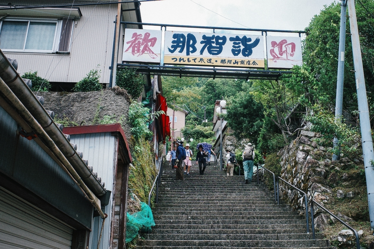 大門坂から那智大社まで歩いてみた｜那智山商店会のレトロな参道を散策