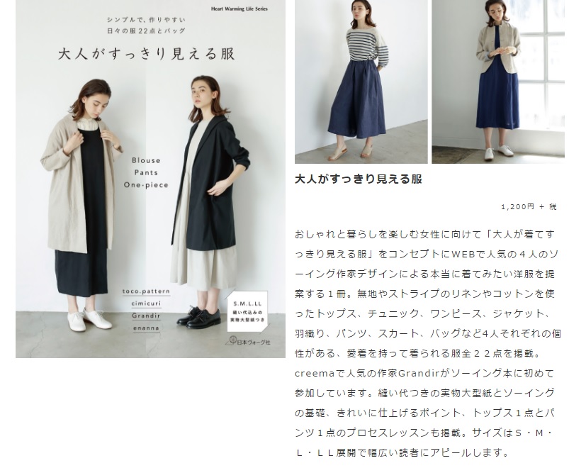 今 興味のある洋裁本 この美しき世界