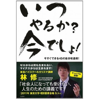 林修先生「その古本いつ売るの？」「今でしょ！」