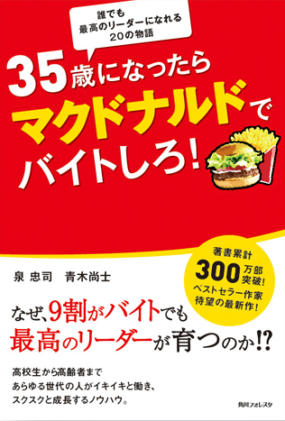 35歳になったらマクドナルドでバイトしろ