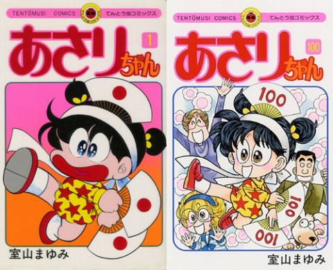 『あさりちゃん』全100巻セットを買い取ってみて気が付いたこと！