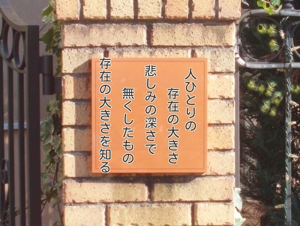 人ひとりの存在の大きさ-悲しみの深さで無くしたもの存在の大きさを知る...