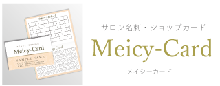 可愛い名刺,サロン名刺