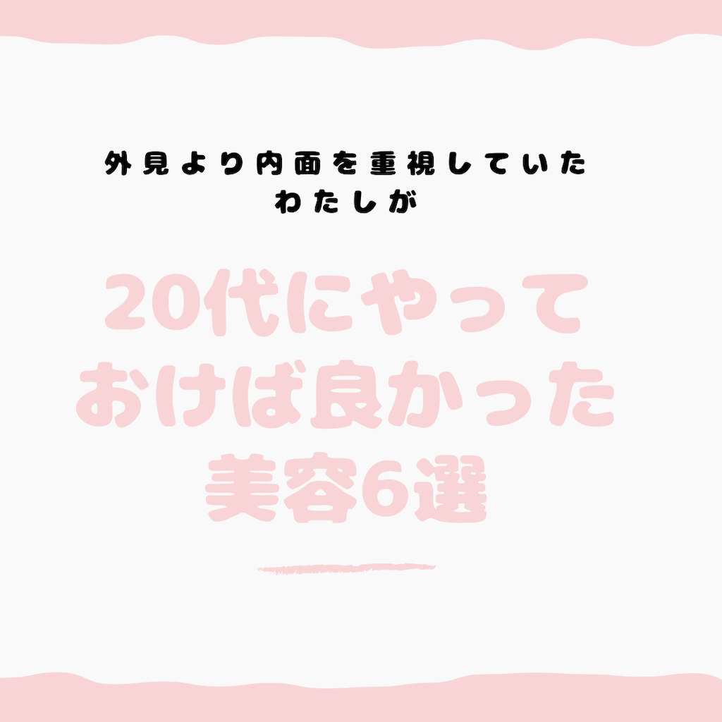 f:id:beautytrigger:20200822104511p:image