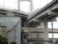 レインボーブリッジ