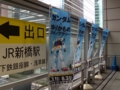 ゆりかもめ新橋駅でガンダム