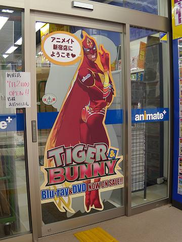 アニメイト新宿店