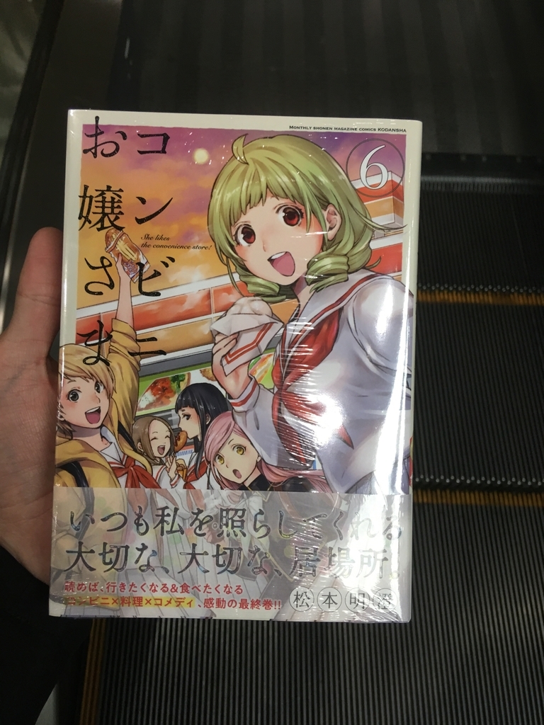 コンビニお嬢さま6巻読みました ランクルスの墓場