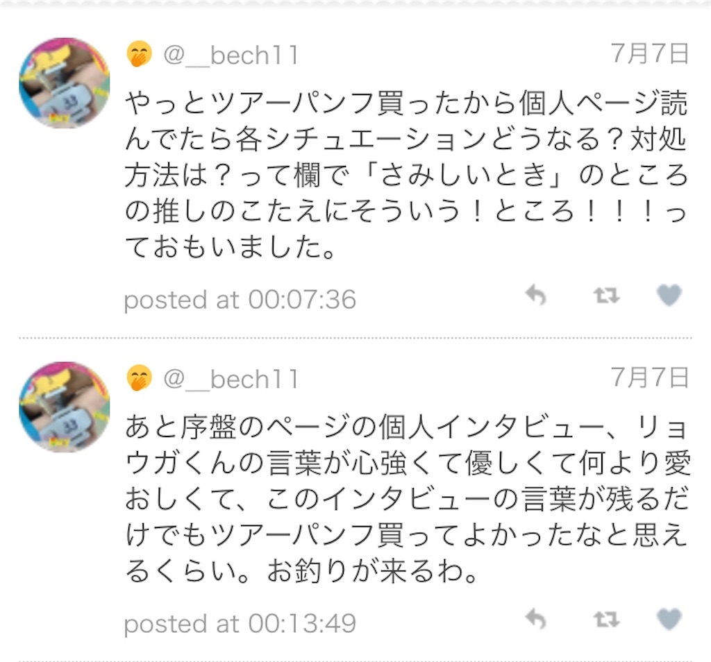 f:id:bechitwinkle:20190813180335j:image f:id:bechitwinkle:20190813180335j:image