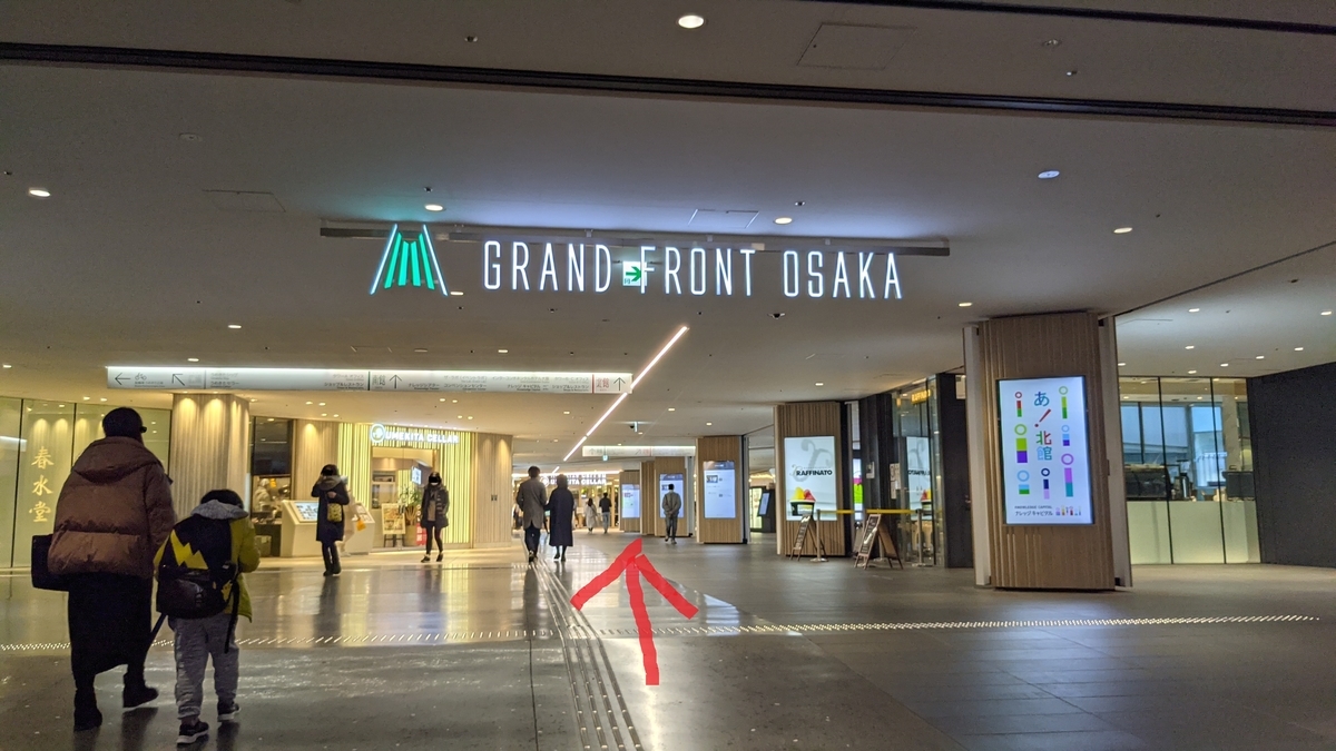 大阪メトロ御堂筋(北改札)→グランフロント - 梅田地下歩きガイド