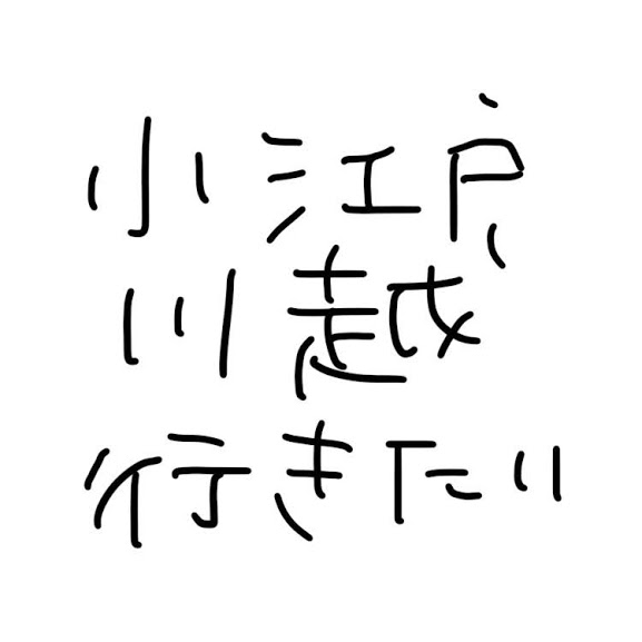 f:id:beenteppou:20181126210441j:plain f:id:beenteppou:20181126210441j:plain
