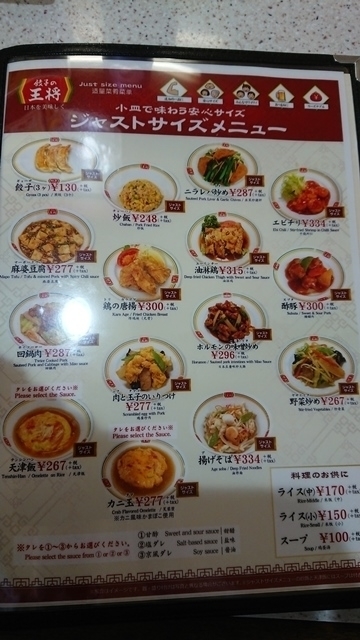 餃子の王将 品数豊富な ジャストサイズメニュー のコスパが秀逸 Beerblog S Diary 餃子の王将 品数豊富な ジャストサイズメニュー のコスパが秀逸 Beerblog S Diary