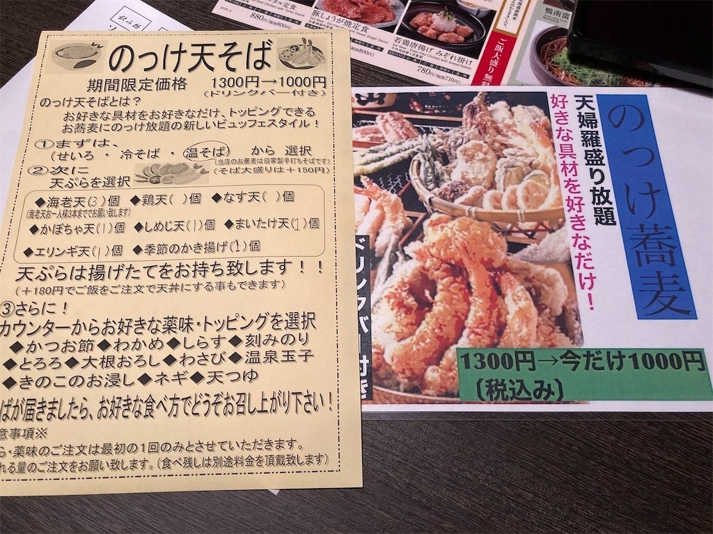 土風炉の「のっけ盛り蕎麦」のメニュー