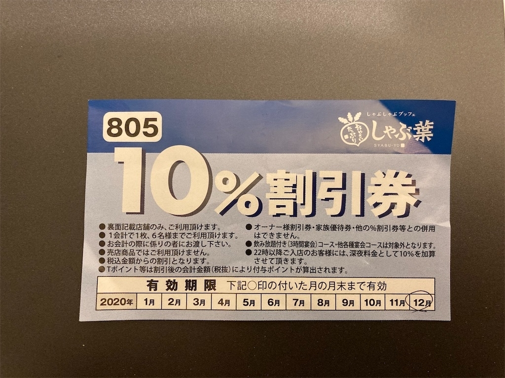 10％の割引クーポンも来店すればもらえることもある