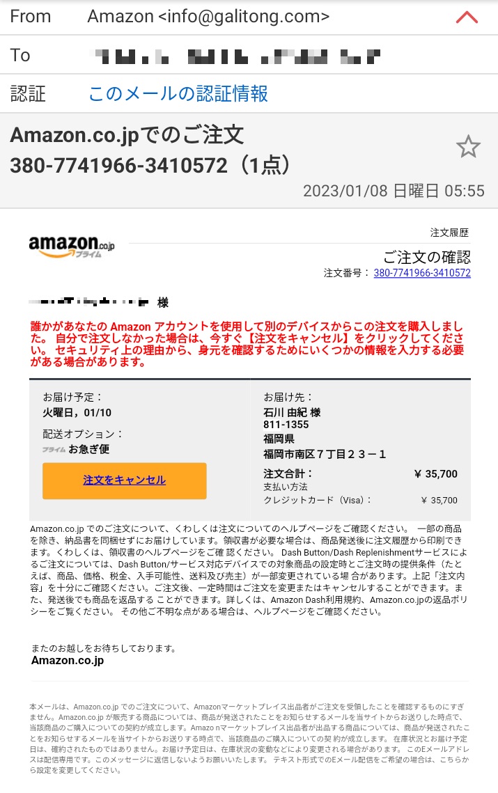 amazon 身に覚えのない請求 クレジットカード