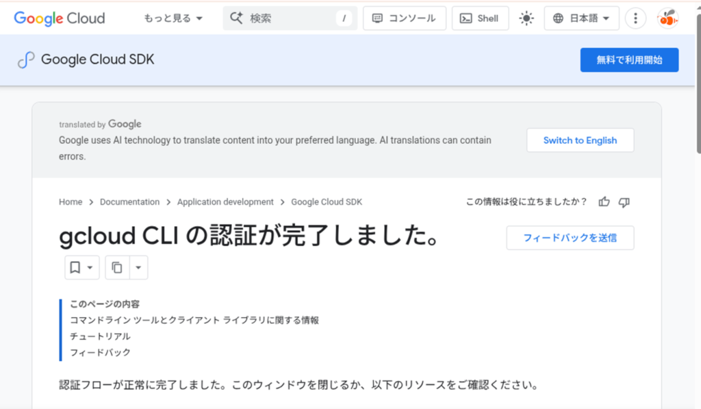 OpenCode導入ガイド：Google Vertex AI連携 - BeeX Tech blog
