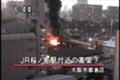 [時事]大阪環状線で火事