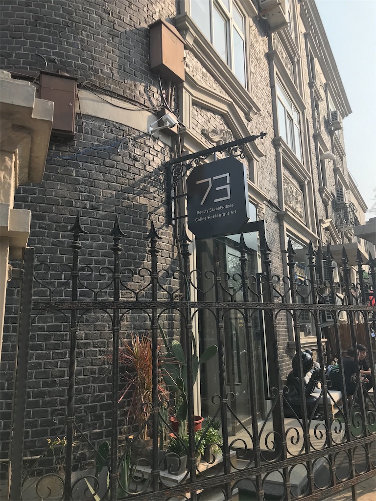 f:id:beijingryugaku:20190406133125j:image