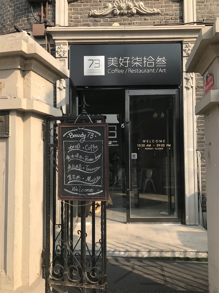 f:id:beijingryugaku:20190406133133j:image