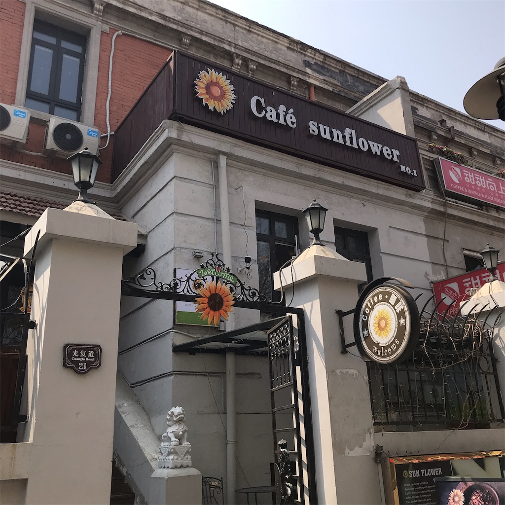 f:id:beijingryugaku:20190406150641j:image