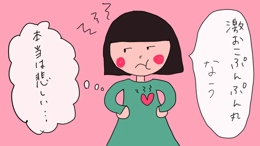 怒りの奥にある悲しみや心の傷を表現した女性のイラスト
