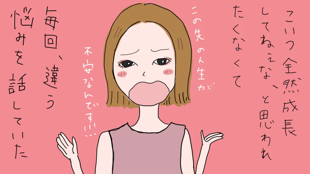 カウンセリングで同じ話をしないようにしている女性のイラスト