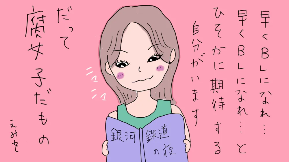 銀河鉄道の夜をBLフィルターを通して読む腐女子のイラスト