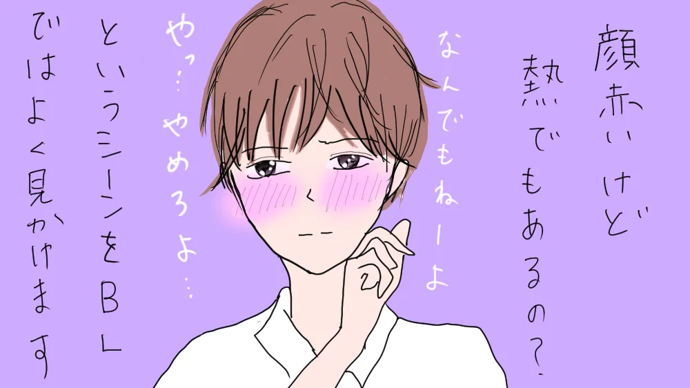 好きな男性の前で赤面する萌え男子のイラスト