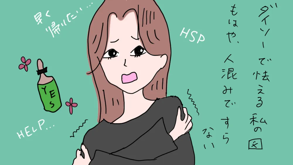 HSP気質で人混みの中で怯える女性のイラスト