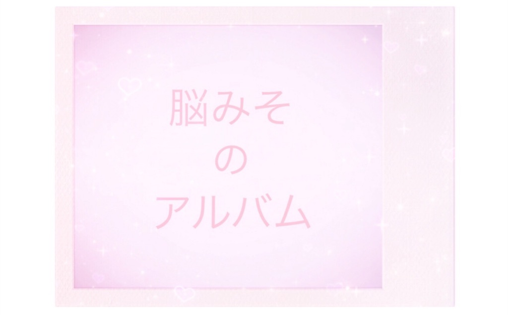 f:id:bellbelona39:20180608220942j:image