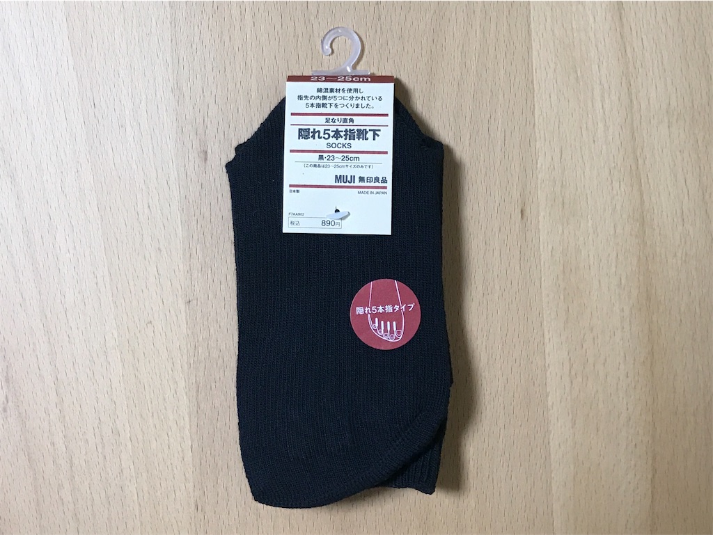 無印良品で 無性に履きたくなって買った隠れ5本指靴下 すきなものだけの簡素な暮らし