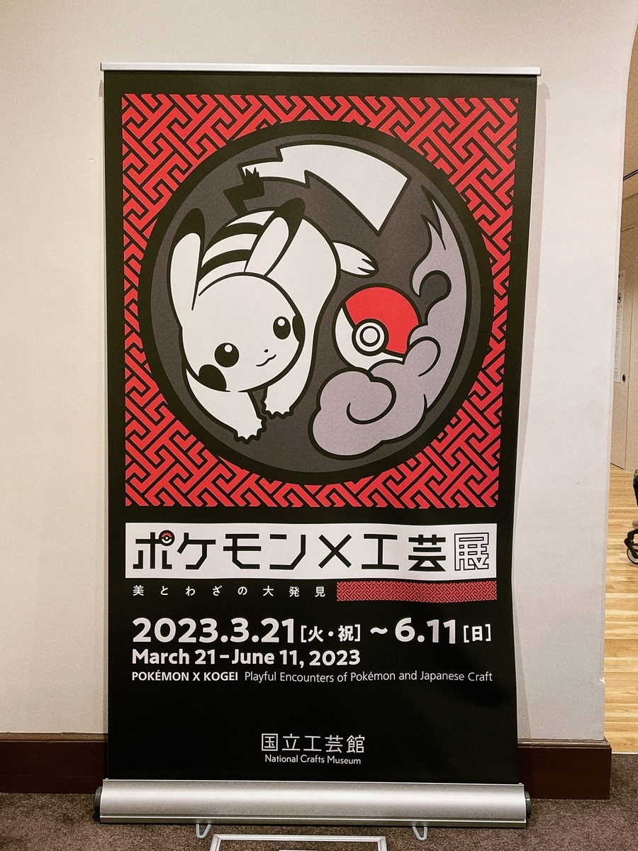 【最安値】POKEMON × KOGEI 葉山有樹 ポケモン工芸展　コースター 最安値】POKEMON × KOGEI 葉山有樹 ポケモン工芸展 コースター