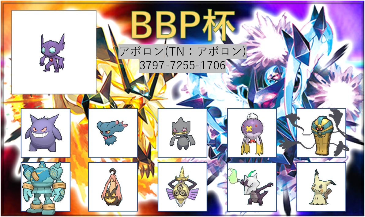 ポケモンusum p杯に出場しました 予選第3戦編 べるごみのポケモン日記