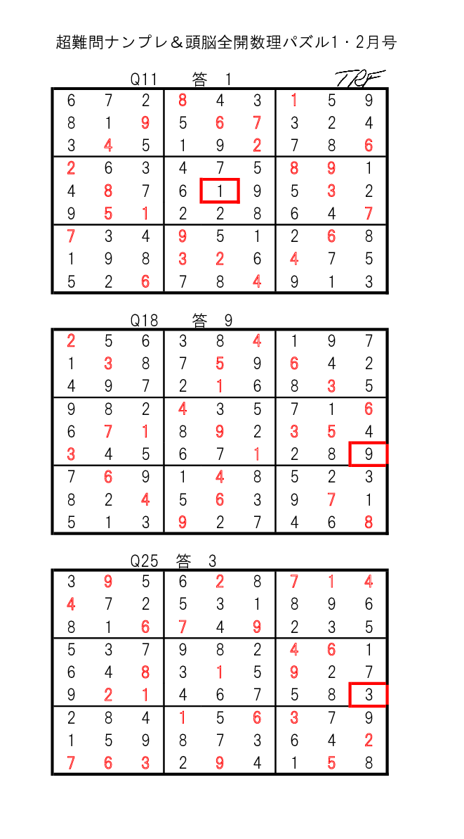 学研パズル 超難問ナンプレ 頭脳全開数理パズル1 2月号 ｑ11 18 25の解答 Bellnohito101の日記