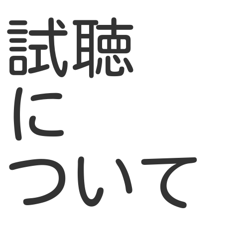 f:id:belltoneaudiolab:20160912154040j:plain f:id:belltoneaudiolab:20160912154040j:plain