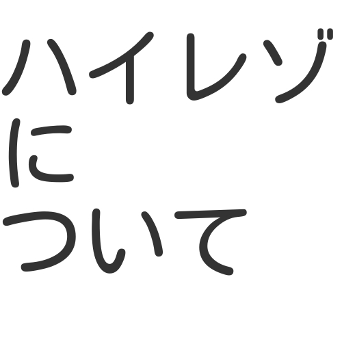 f:id:belltoneaudiolab:20160912154515j:plain f:id:belltoneaudiolab:20160912154515j:plain