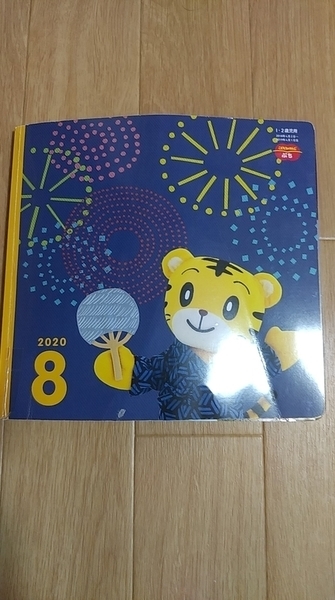 口コミ・体験レビュー】こどもちゃれんじぷち8月号 ひかるリズムドラム