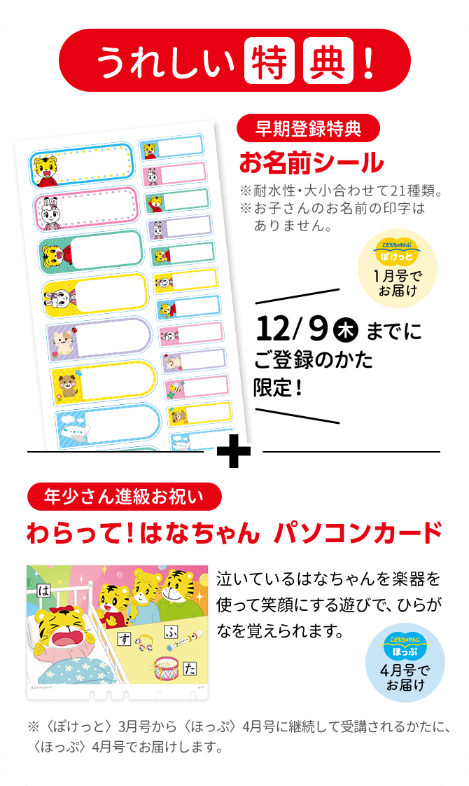 2022年度こどもちゃれんじほっぷ】こどもちゃれんじぽけっと受講中の方