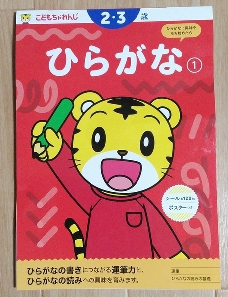 口コミ・レビュー】こどもちゃれんじ市販のワークに子どもが夢中