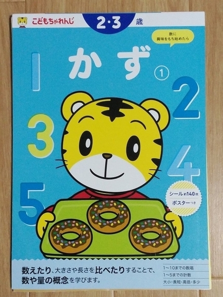口コミ・レビュー】こどもちゃれんじ市販のワークに子どもが夢中