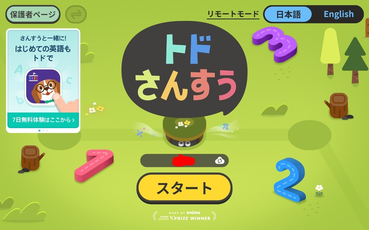 トドさんすうで算数得意に。 - おうち英語と知育と娘と母。