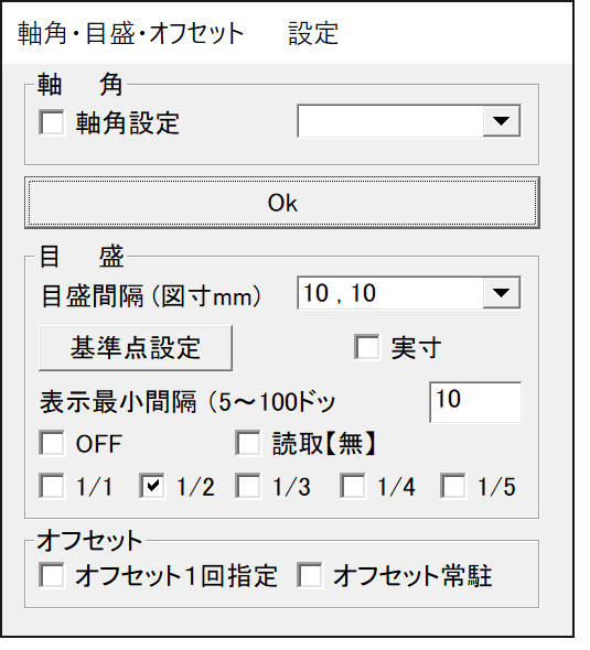 目盛りダイアログ