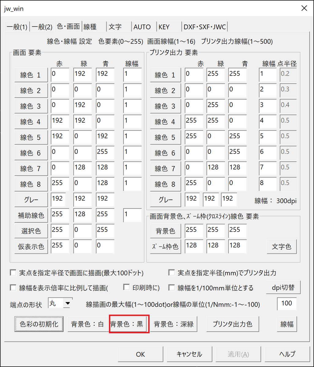 背景色：黒を選択