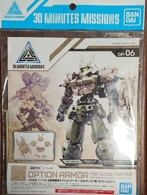 近接格闘用オプションアーマーを装着したポルタノヴァ