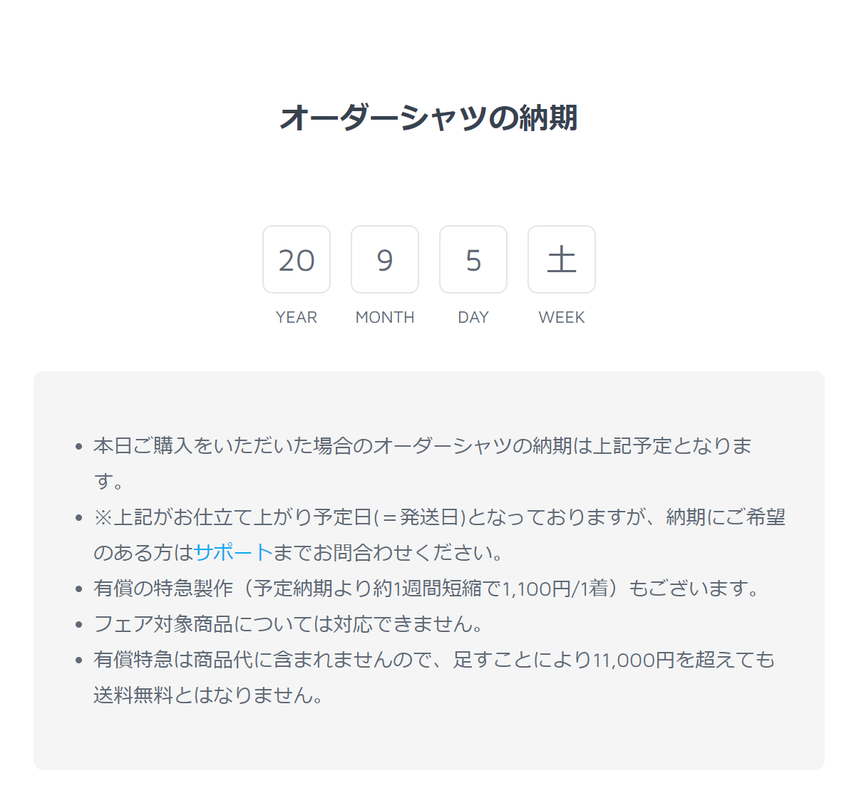 オーダーシャツの納期表示画面。完成予定は1月