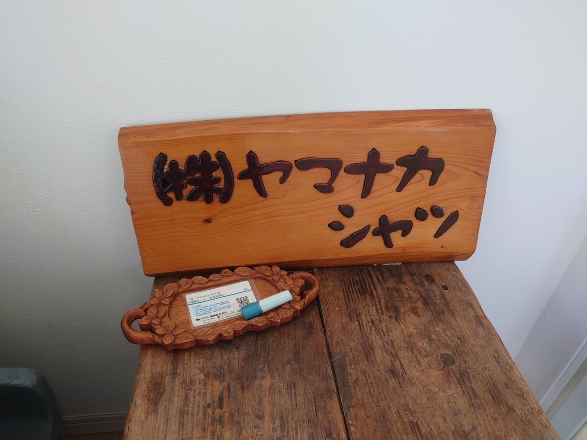 前回オーダーしたヤマナカシャツの着用写真