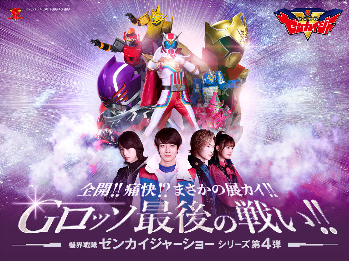 東京ドームシティ シアターGロッソでのスーパーヒーローショー舞台写真