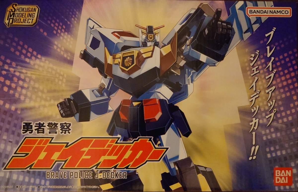 勇者シリーズ ジェイデッカー 食玩プラモデル全体像