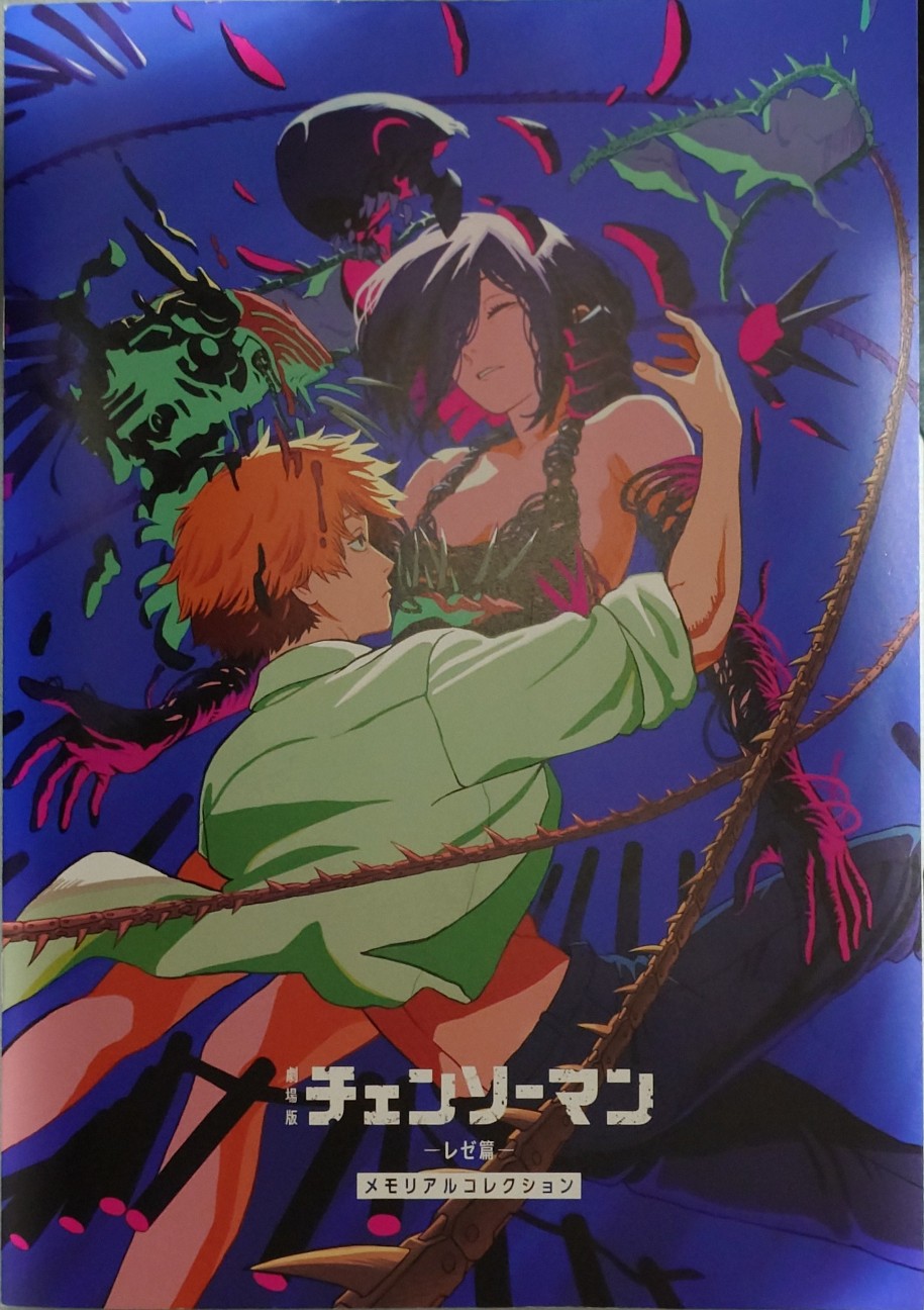 f:id:belphegor729:20251221220022j:image 劇場版『チェンソーマン レゼ編』最後の入場者特典を入手|4回目鑑賞の記念