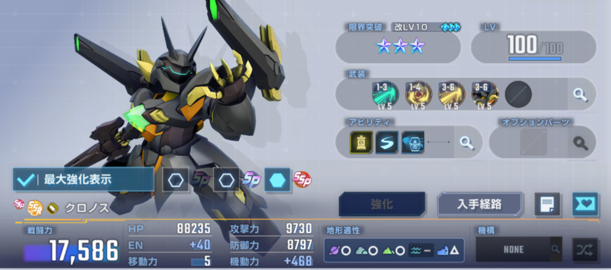 SSP化スペック